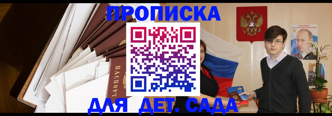 прописка 2025 в Вольске