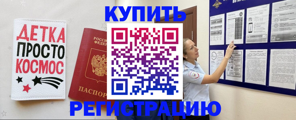 временная регистрация надежно в Вольске