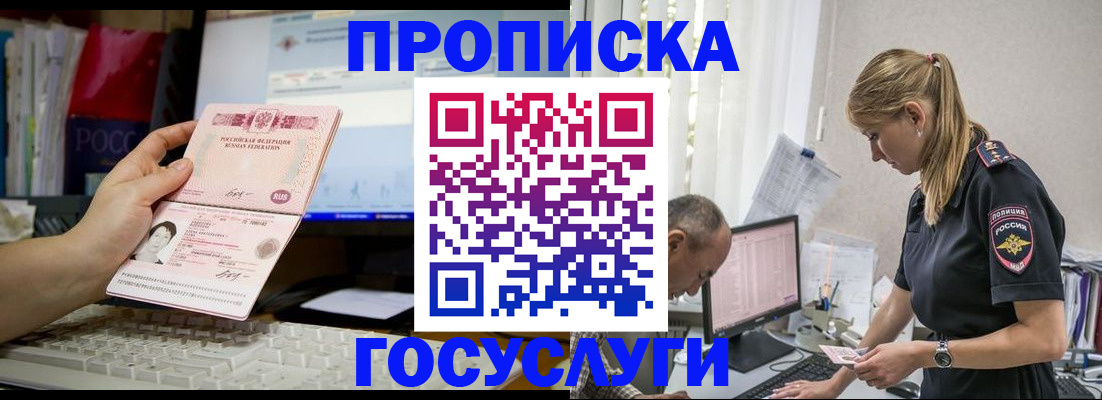 прописка ребенка в Вольске