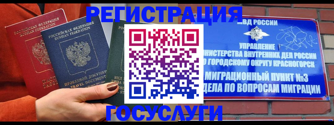 временная регистрация в Вольске