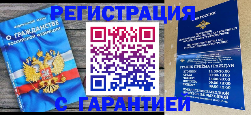 временная регистрация в Вольске